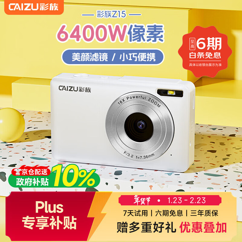 CAIZU 6400W pixel digital camera, student party campus beauty card machine for boys and girls, Z3 alternative CCD transferable mobile phone camera, New Year's Day birthday gift
