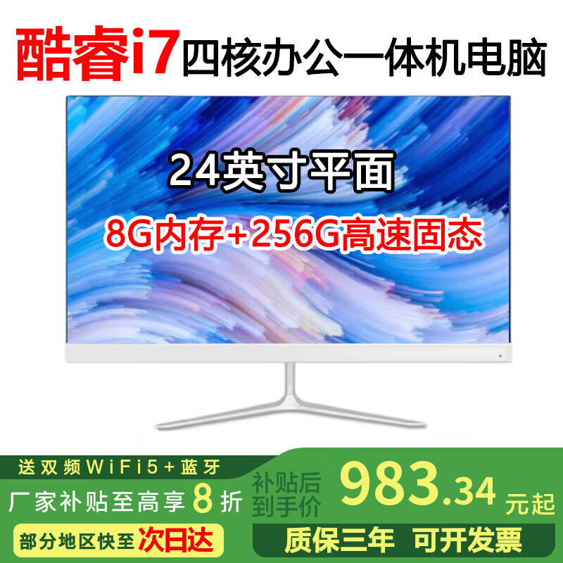 All-in-one computer Core i7 quad-core high-frequency commercial desktop office home game design online class entertainment 20/22/24/27-inch 2k high-definition full set 11 24-inch Core i7 quad-core high frequency/8G/256G solid state quasi-new