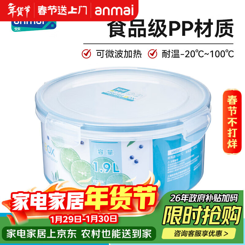 Amaiige food-grade plastic crisper 1.9L refrigerator crisper microwave lunch box sealed lunch box AM2511