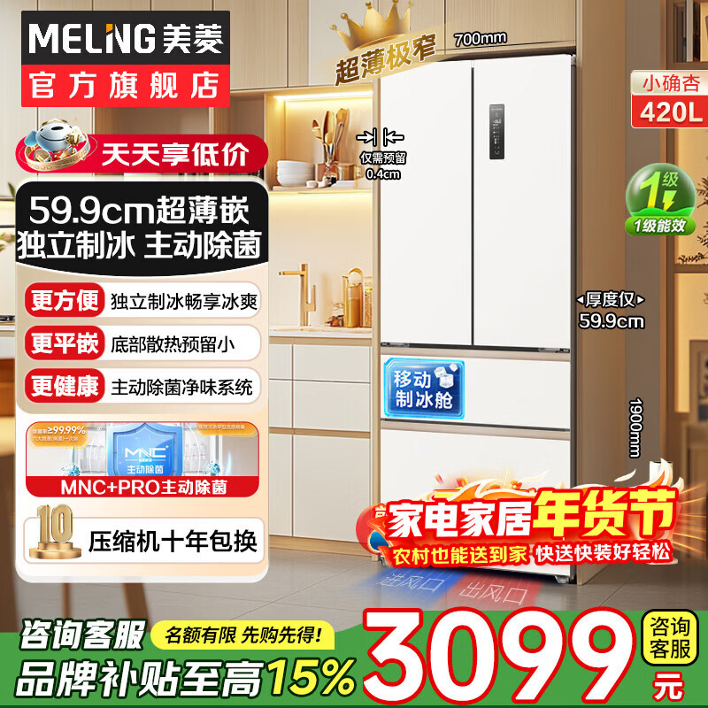 MeiLing Xiaoquexing refrigerator 401/420 liter French four-door double-door multi-door household ultra-narrow and ultra-thin zero-embedded first-class air-cooled frost-free subsidy refrigerator 420 liters active sterilization 4mm thin inlay Xiaoquexing
