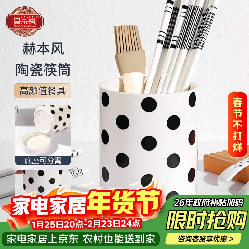 Tang Zong Chopsticks Hepburn style ceramic chopstick barrel (polka dot) high-looking drainable with base chopstick cage chopstick holder C5346