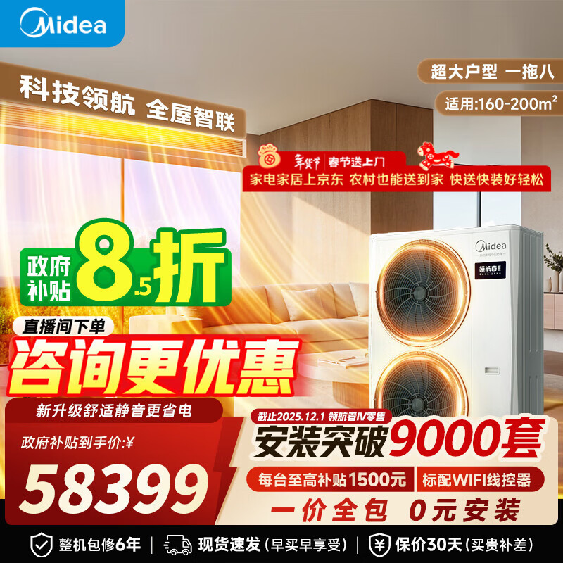 Midea Pilot central air conditioner fourth generation/third generation one-to-four, new product upgrade, solar oxygen sterilization, high-end intelligent whole-house air manager, one price, all-inclusive, Navigator fourth generation, 8 HP, third generation, one-to-eight, three-phase electricity, third generation