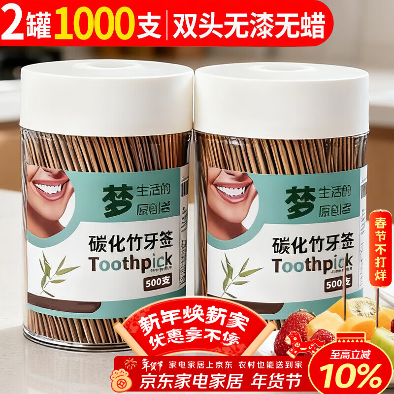 Mengting Disposable Toothpicks Carbonized Bamboo Picks Fruit Picks Combination Set Upgraded 2 cans of 1000 pieces 3133
