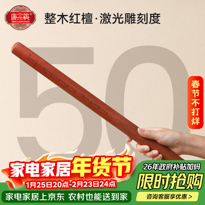 Tang Zong Chopsticks Red Sandalwood Round Head Rolling Pin 50cm (With Scale) Natural Log Solid Wood Household Rolling Pin C2161