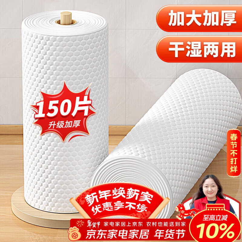 Xingfang disposable rags, lazy rags, wet and dry kitchen rolls to absorb water and remove oil, 150 pieces