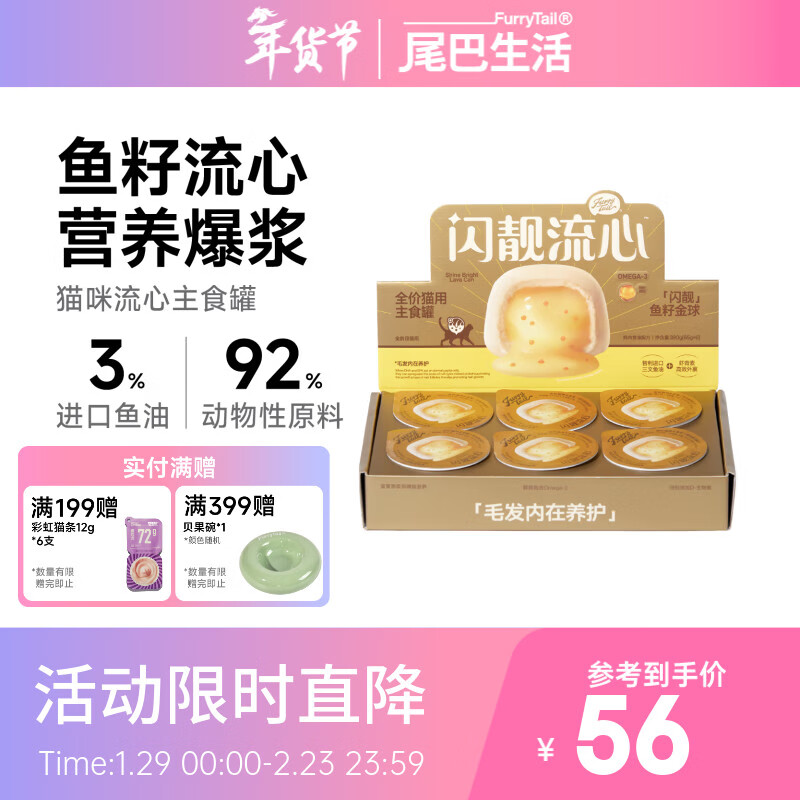 Tail Life Shining Fish Roe Liquid Heart Full Price Cat Staple Food Cans Chicken Fish Oil Liquid Hearts Cans 6 Cans of Staple Food Cans for Adult Cats and Kittens