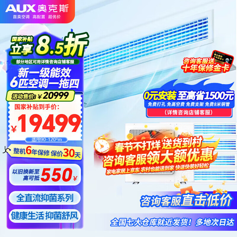 AUX central air-conditioning duct unit 4P5P6 HP one to four/three one to five one to six multi-online frequency conversion first level energy efficiency embedded home appliance subsidy 6 HP first level energy efficiency 145W (G1) one to four