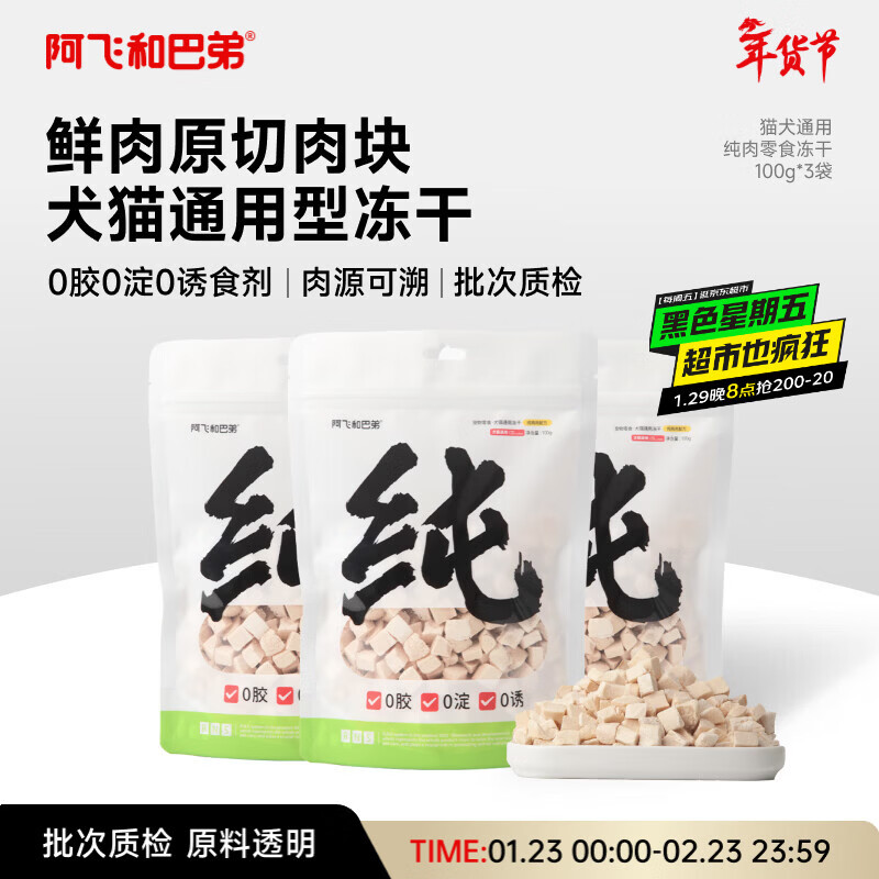 A Fei and Buddy cat snacks chicken freeze-dried adult cats and kittens general pet snacks for dogs and cats pure chicken flavor 100g*3 bags