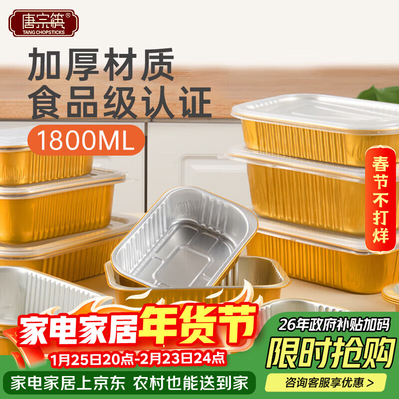 Tang Zong Chopsticks Disposable Aluminum Foil Box 1800ml*5 Thick Lunch Box Lunch Box with Lid Takeaway Rectangular Picnic