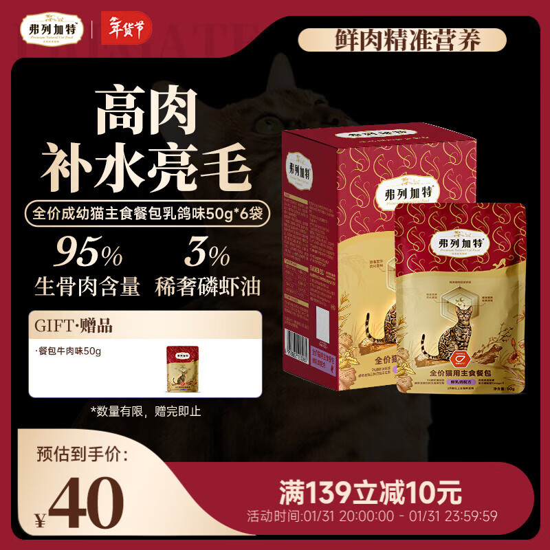 Fregate FPMR raw bone and meat content krill oil full price adult kitten staple food meal pack squab flavor 300g*1 box