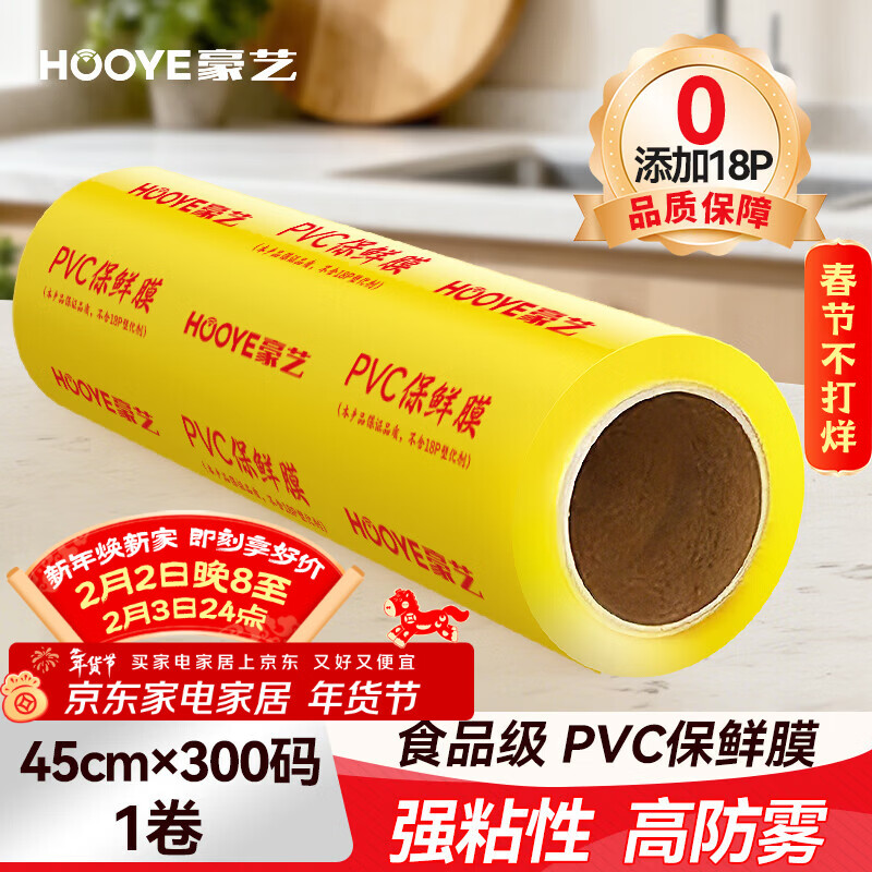 HOOYE PVC cling film extra large roll 45CM*300 code food grade commercial fresh food supermarket disposable packaging wrapping film