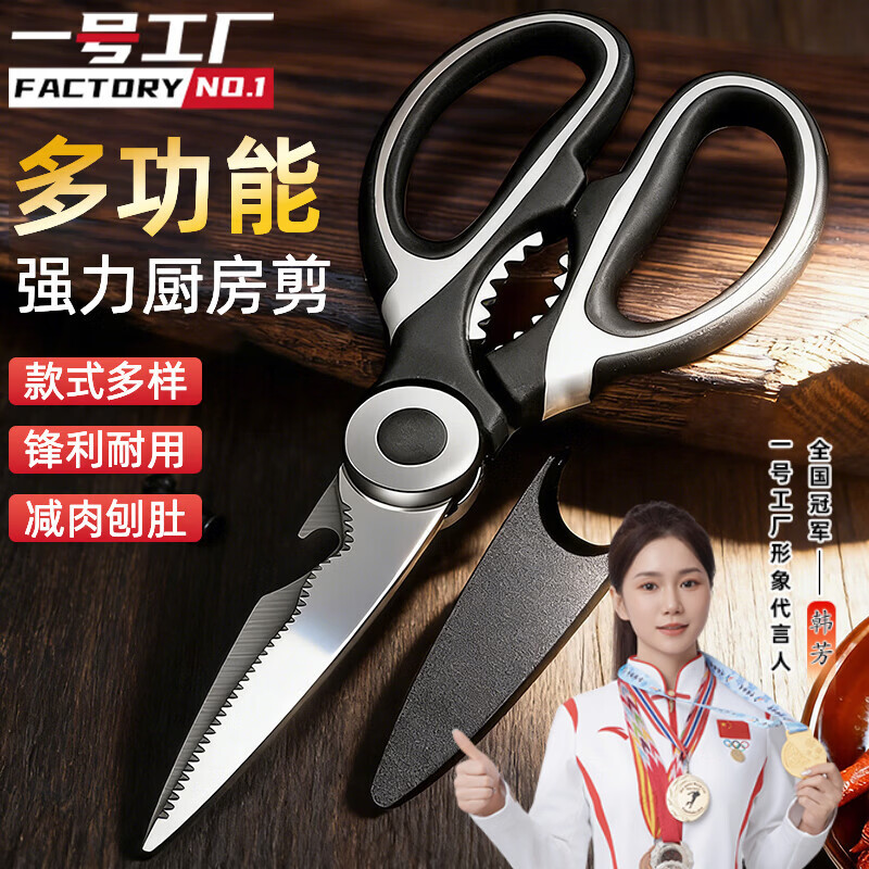 Factory No. 1 stainless steel kitchen scissors chicken bone scissors household scissors for cutting meat food scissors food supplement barbecue scissors food scissors