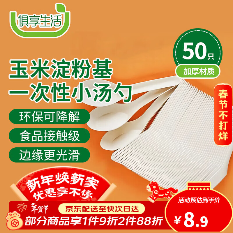 Enjoy Life Disposable Spoon Food Grade Thickened Spoon Corn Starch Table Spoon Dessert Takeaway Packaging Small Spoon 50 Pieces
