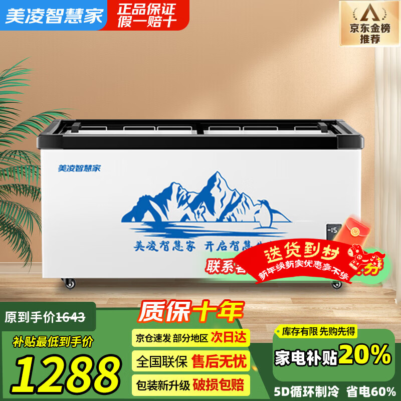 Meiling Smart Home Freezer Commercial Display Cabinet Refrigeration Freezer Large Capacity Deep Island Cabinet Fresh Cabinet Refrigeration Overtime Freezing European Island Cabinet 1.6 Meter European Island Electronic Digital Display Temperature Control |-30 Cryogenic Quick Freezing
