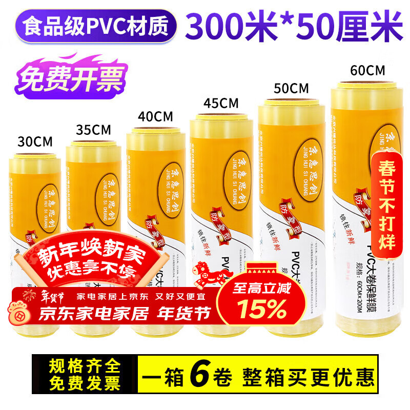 Jinghui Si Chuang Super Large Roll PVC Material 300m*50cm Commercial Fresh Fruit and Vegetable Food Preservation Stretch Film