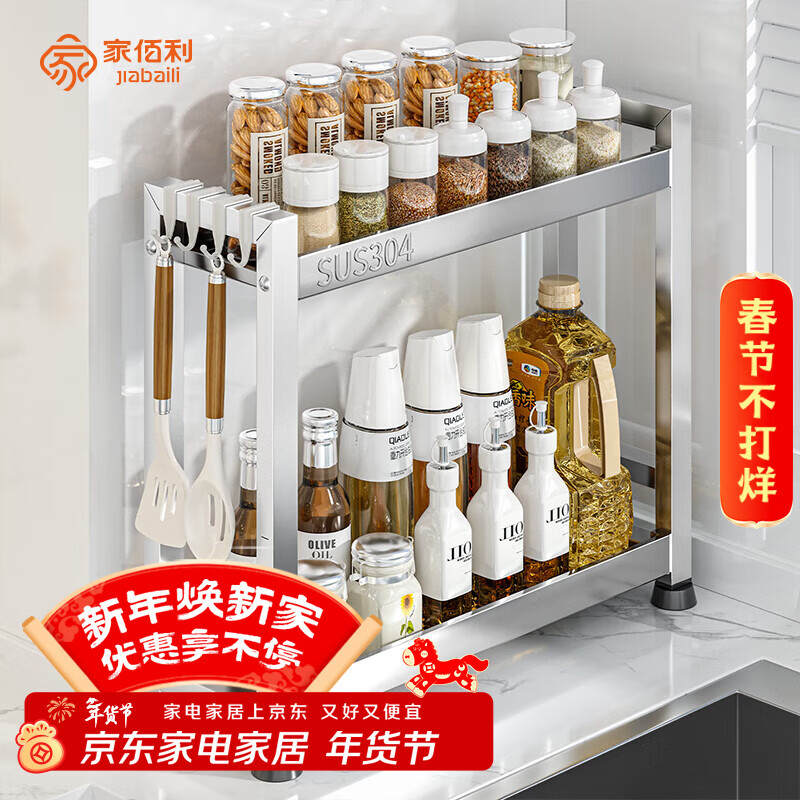 Jia Baili 304 stainless steel kitchen condiment storage rack countertop condiment storage rack household multi-functional multi-layer storage rack