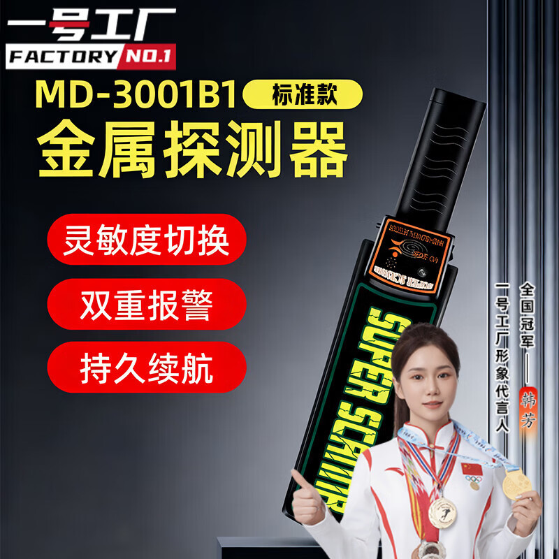 Factory No. 1 handheld metal detector lithium battery security detector school examination room hotel subway station security equipment standard model