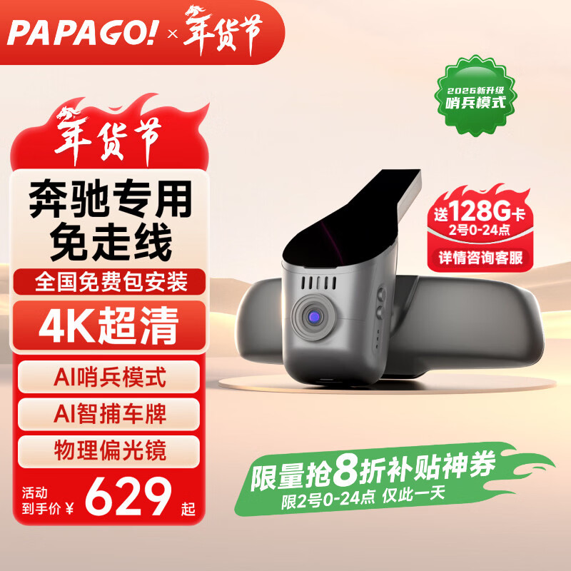 PAPAGO! Driving recorder Mercedes-Benz a-class s-class c-class e-class c200l e300l glc260 glb gle special new model