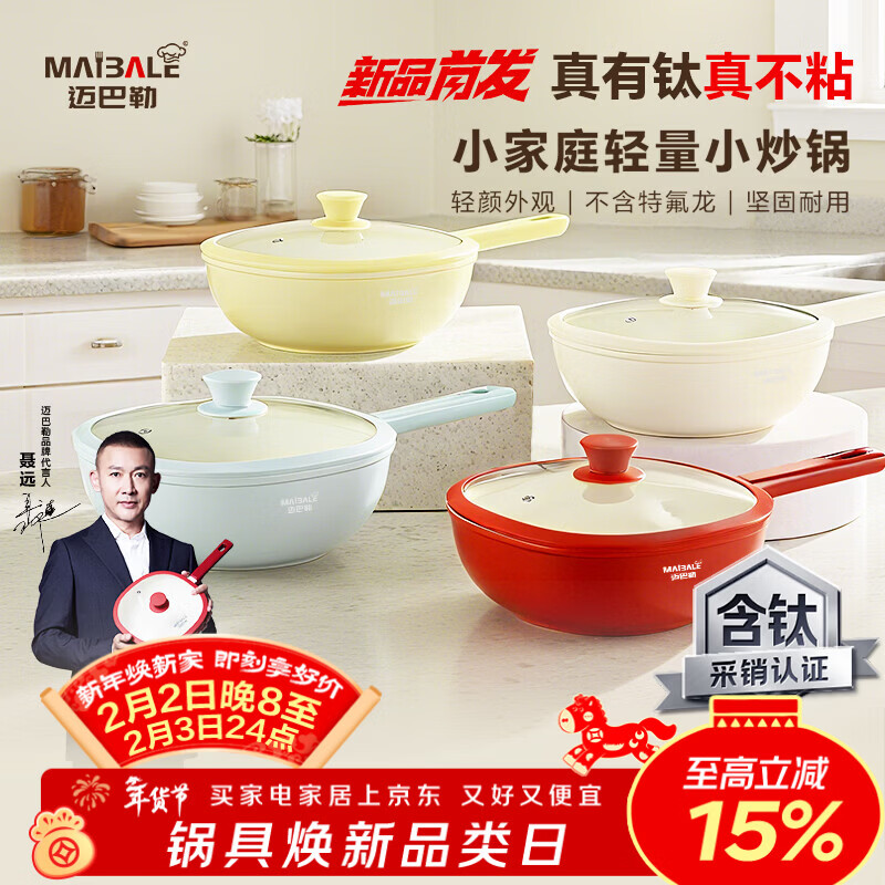 Maybal JD.com exclusive Nie Yuan's same titanium pottery glazed non-stick small square pot with flat bottom, lightweight, high-looking, Chinese red 24