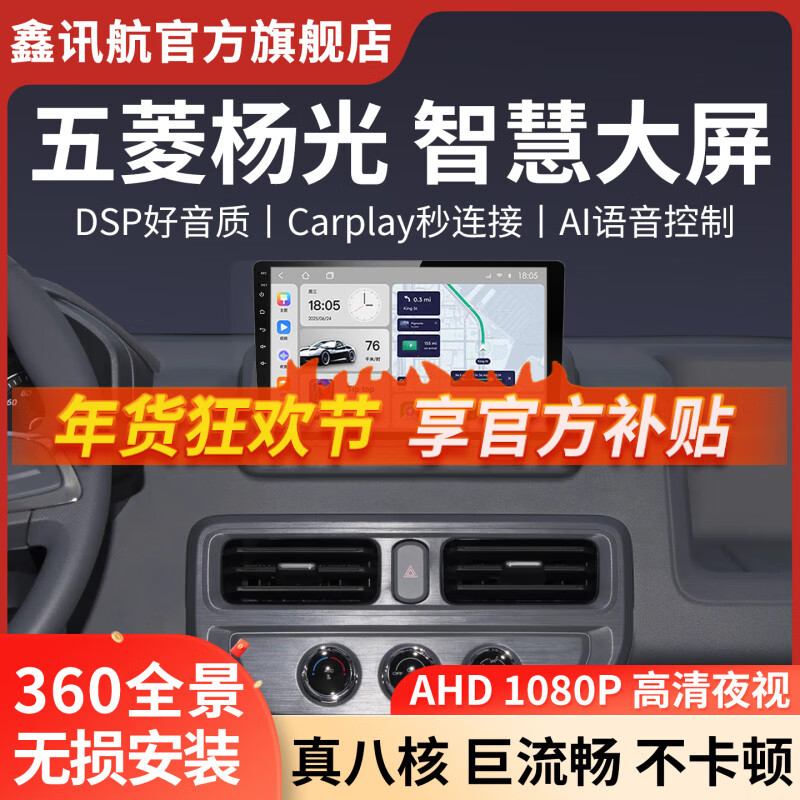 Xinxunhang is suitable for Wuling Yangguang 360 panoramic image reverse navigation Bluetooth interconnected car central control screen navigation all-in-one machine quad-core (2+32) Carplay nationwide installation + large screen + rear view + front recording