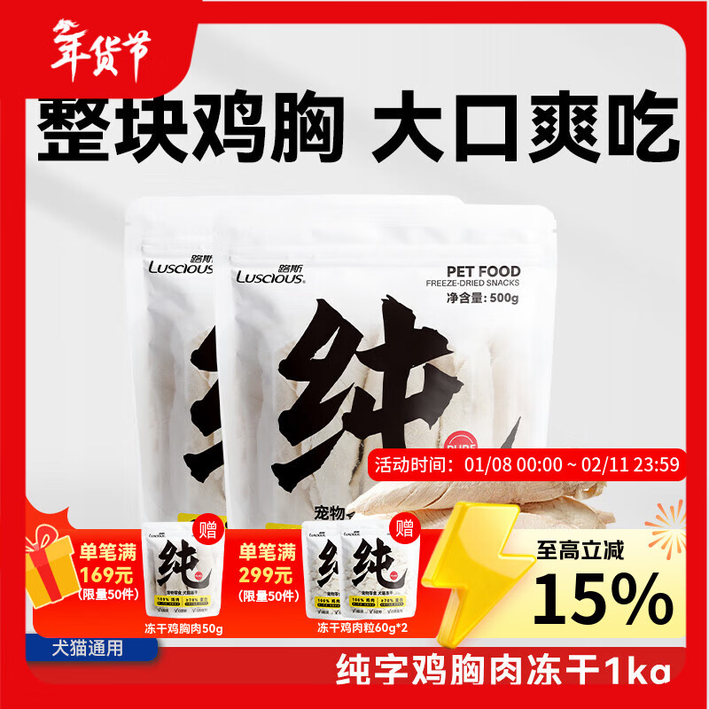 Luce freeze-dried cat snacks chicken breast freeze-dried dog and cat universal pet snacks chicken breast 1kg