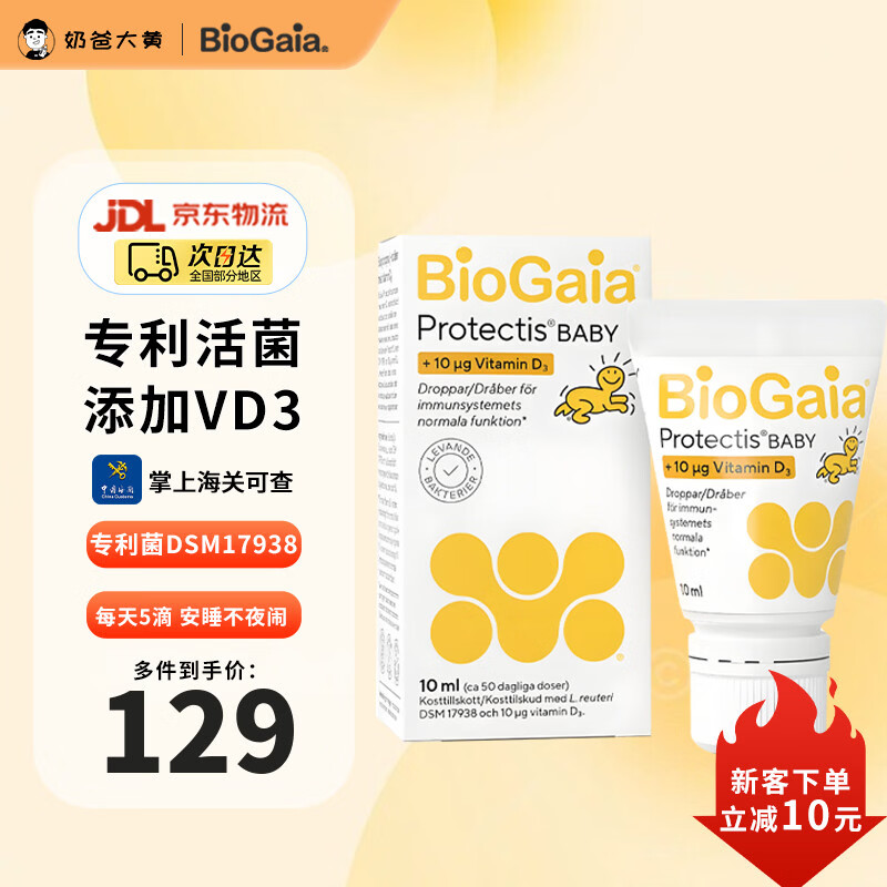 Baio oral vd probiotics newborn 0~3 years old Lactobacillus reuteri colic hose drops 10ml probiotics + VD 10ml*1 bottle