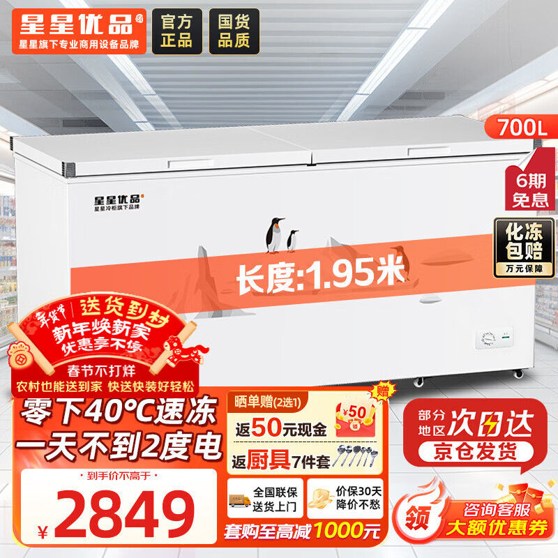Star 700-liter single-temperature freezer commercial refrigeration and freezing dual-purpose horizontal refrigerator large-capacity refrigerator quick-freezing fresh cabinet energy-saving top door-40 freezer BD/BC-700C/U