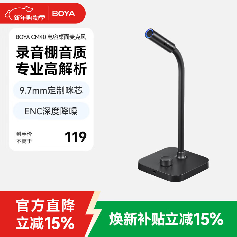 BOYA Boya Microphone CM40 Desktop Microphone Desktop Computer Notebook USB Condenser Microphone Video Conferencing Game Live Recording Dubbing Noise Reduction Radio Microphone