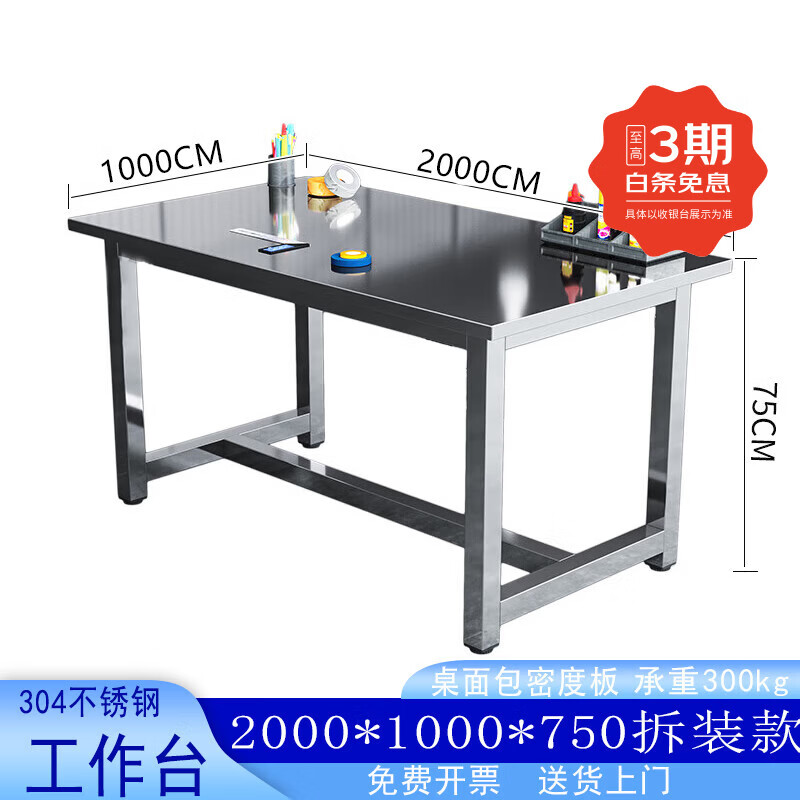 Kegang stainless steel workbench factory packaging workshop wear-resistant assembly table waterproof, rust-resistant and high-temperature-resistant operation table laboratory acid-alkali-resistant and corrosion-resistant instrument experimental table assembly line operating table 304 stainless steel table 2000*1000*750 300KG