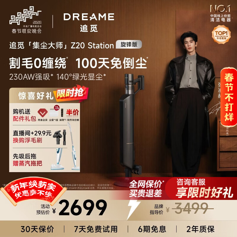 Chai Mi Spring Festival Gala self-collecting vacuum cleaner Z20 Station Cyclone Edition home wireless 230AW high suction, mite removal, active hair cutting, anti-tangle brush, pets