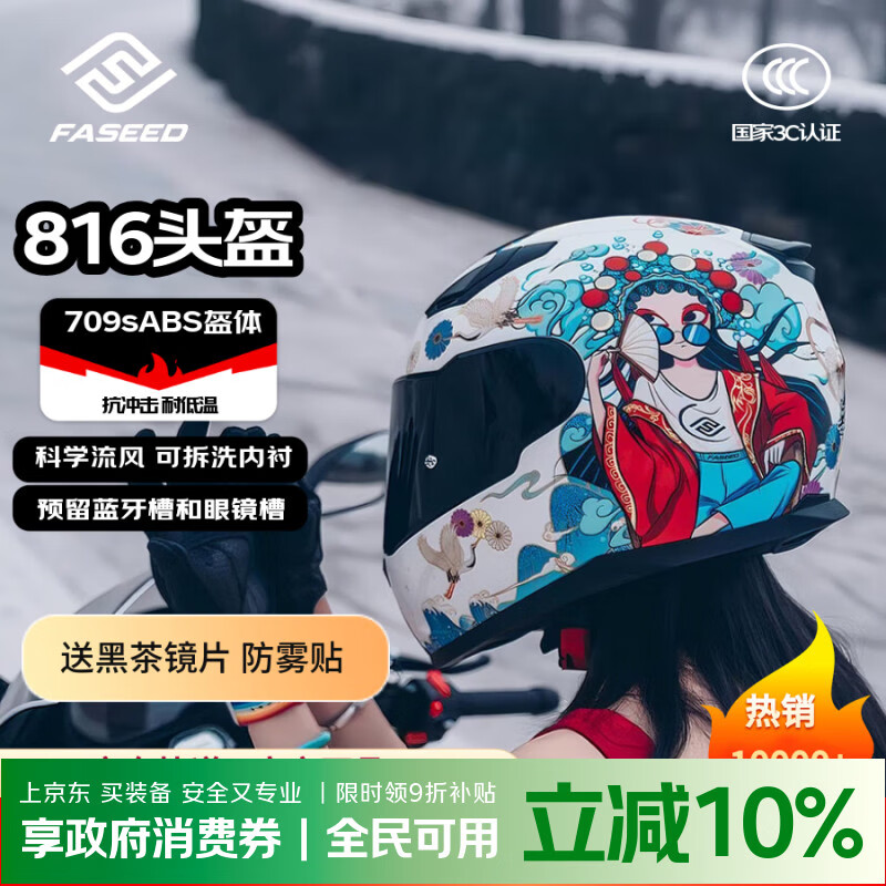 FASEED Motorcycle Helmet Men's Full Motorcycle Helmet Women's Riding Four Seasons Anti-freeze Warmth 816 Supreme National Trend 2XL