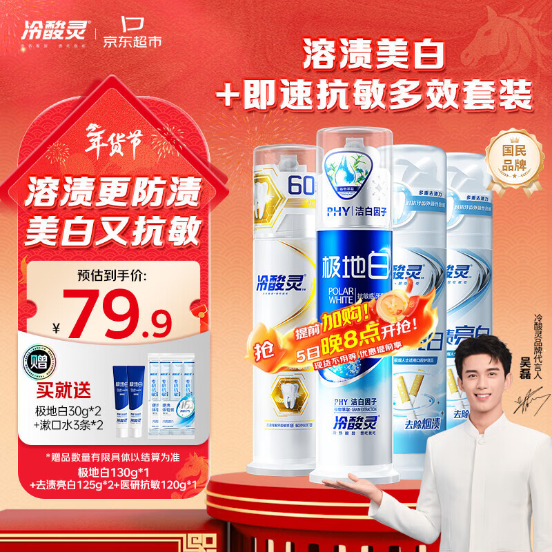 Lengsuanling pump type adult toothpaste set, professional anti-allergic whitening and stain removal, 4 pieces in total, 500g, same style as Wu Lei