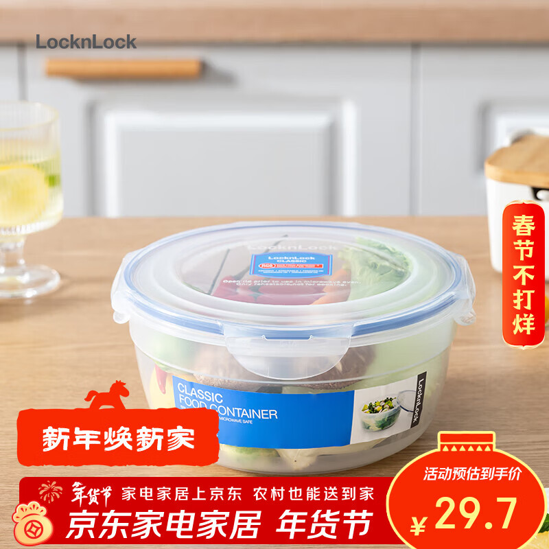 LOCK&LOCK imported crisper box microwave lunch box plastic lunch box sealed lunch box refrigerator storage box 2.1L round