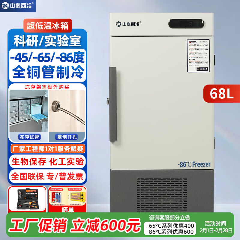 Zhongke Xileng ultra-low temperature refrigerator -80 degrees scientific research laboratory freezer -60 biological dry ice strains -40 commercial specimen cryogenic storage refrigeration and preservation quick-freezer ultra-low temperature 68L -40 to -86 degrees adjustable
