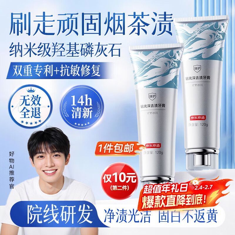 Jingdong Tokyo light deep stain removal toothpaste 120g whitening, bad breath, yellowing, tooth stain removal, smoke stain tartar hydroxyapatite