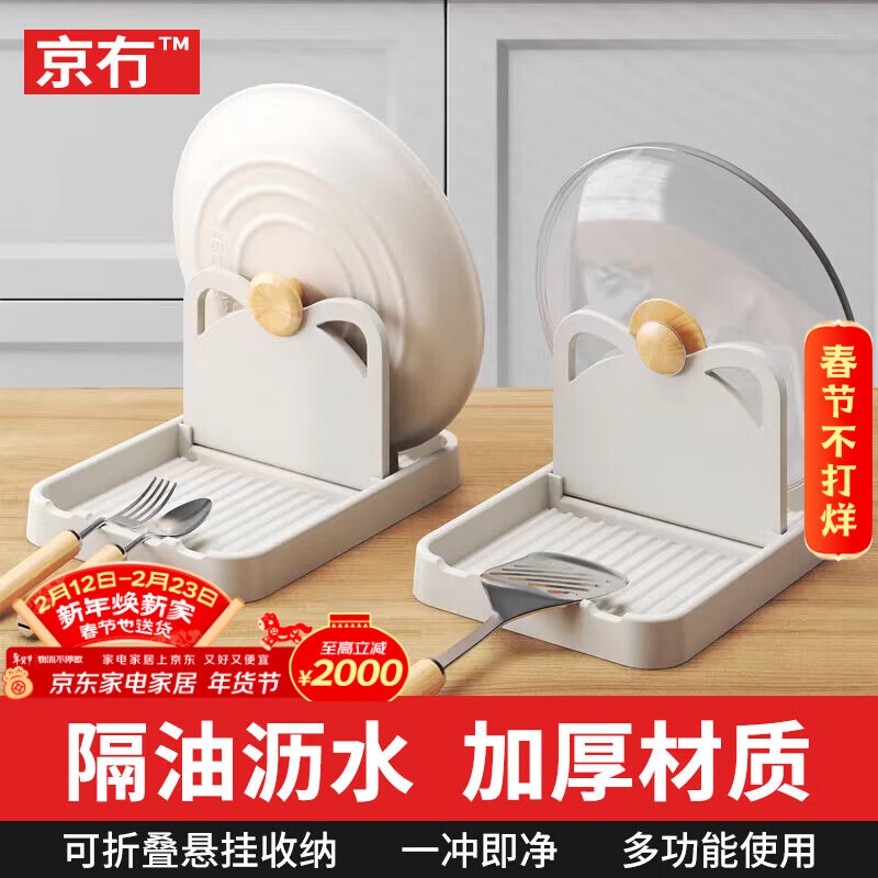Jingwu pot lid rack countertop storage rack chopping board spatula cutting board rack multi-functional pot lid artifact drain