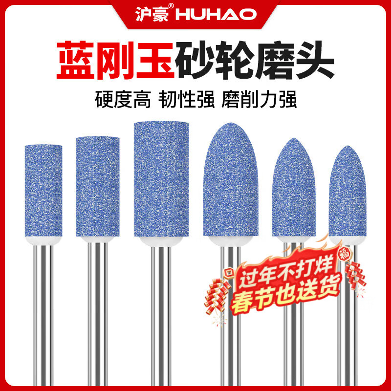 Huhao blue corundum flint small grinding wheel grinding head metal jade wood cast iron alloy steel marble electric grinder drill bit 3mm handle mixed sesame grinding head 6 pieces