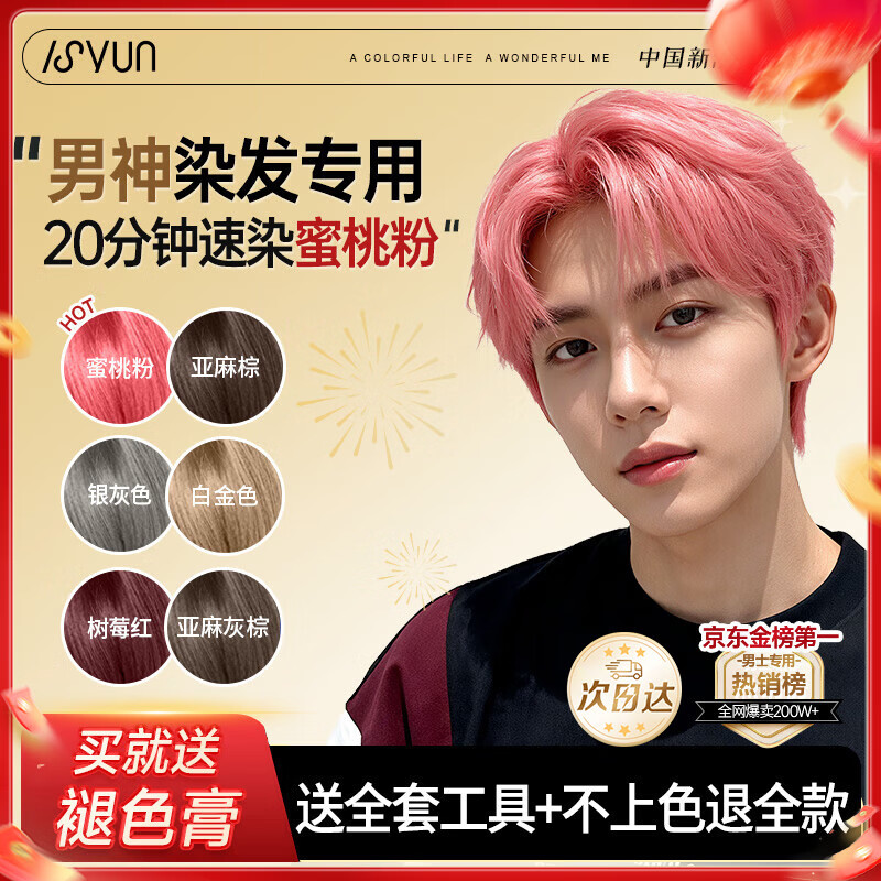 Hair dye cream for men, plant-based trendy hair dye, natural and pure covering gray hair, dye peach powder at home