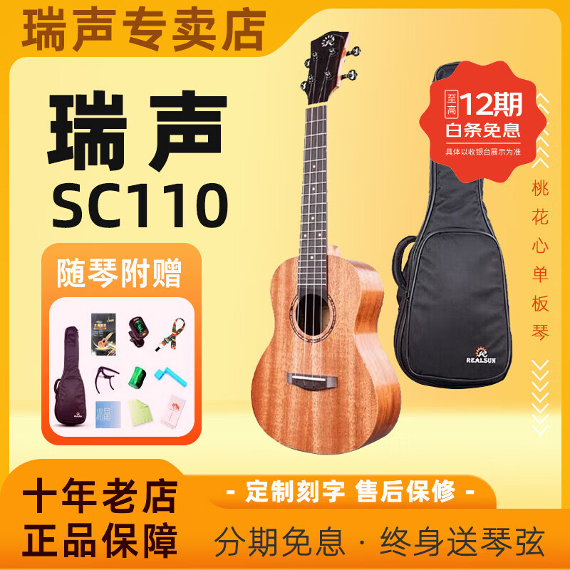 REALSUN AAC Mahogany Veneer Ukulele Beginner's Beginner's Ukulele Small Guitar 23-inch Acoustic Version SC110 Mahogany Veneer