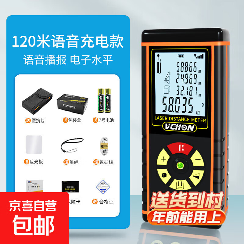Laser distance meter, handheld electronic ruler, high-precision infrared measuring instrument, distance measuring instrument, accurate room measuring instrument, 120-meter voice charging model + electronic level, no specifications