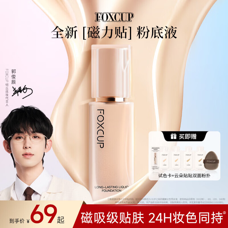 FOXCUP translucent flawless long-lasting makeup foundation #FO1 rejuvenating powder 30ml mixed skin concealer cosmetics New Year gift for girlfriend
