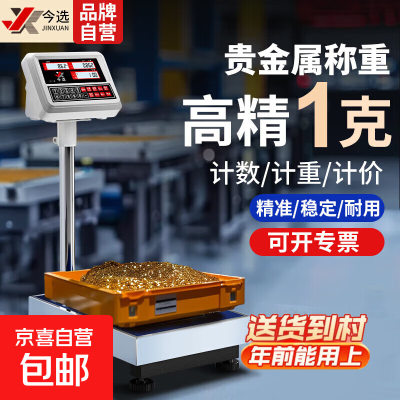 High-precision counting electronic platform scale 1g accurate weighing 100 kg 300kg 150kg industrial weighing scale range 150kg accuracy 1g large table 40*50cm