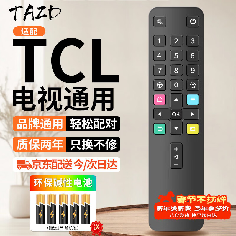 TAZD is suitable for TCL TV remote control ARC801L RC801LDCI1 49L2 55L2 65P3 32P6 50L2 Thunderbird Lehua universal infrared TV remote control board