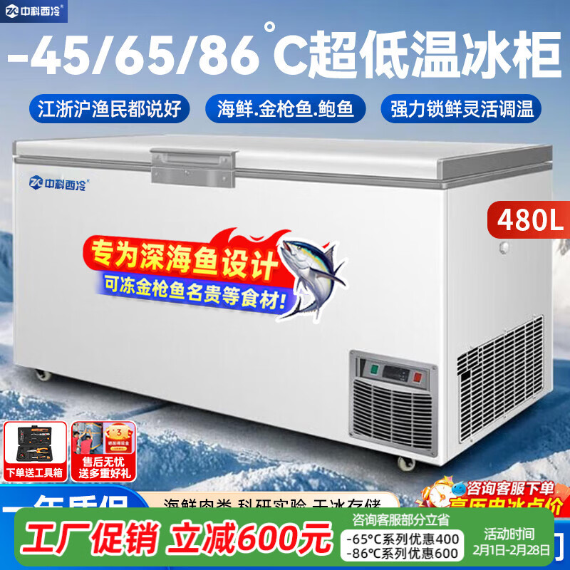 Zhongke West Cold Ultra-low Temperature Freezer -60 Degrees Frozen Tuna and Seafood Large Capacity Household Storage Horizontal Refrigerator - 40-80 Cell Level Cryogenic High-end Food Storage Box 480L (Three Options) -86 Degrees (-40 Degrees to -86 Degrees Adjustable)