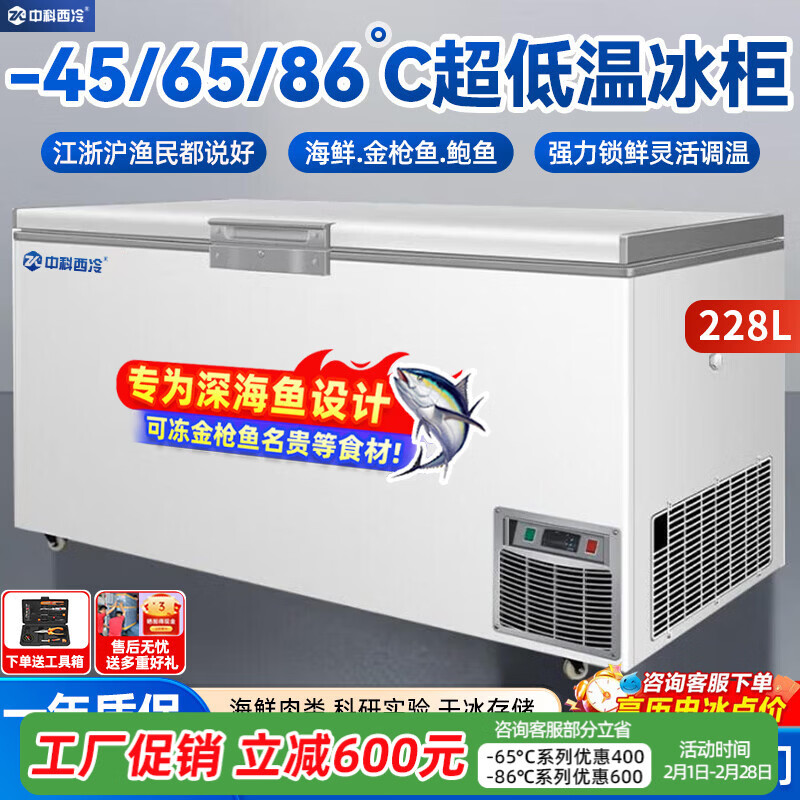 Zhongke West Cold Ultra-low Temperature Freezer -60 Degrees Frozen Tuna and Seafood Large Capacity Household Storage Horizontal Refrigerator - 40-80 Cell Level Cryogenic High-end Food Storage Box 228L (Three Options) -65 Degrees (-25 Degrees to -65 Degrees Adjustable)