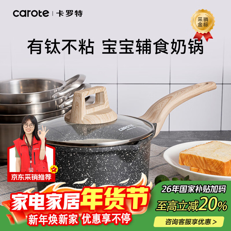 Carrot wheat rice stone milk pot non-stick pot baby food supplement titanium pot steaming soup pot induction cooker household small pot 20cm