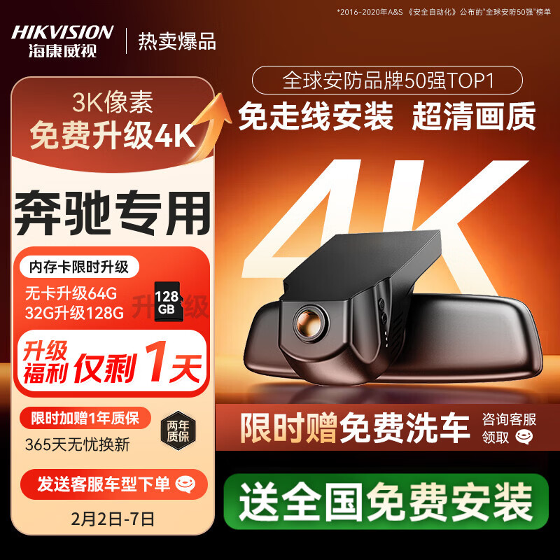Hikvision Mercedes-Benz A-class B-class E-class GLC GLB GLE driving recorder HD night vision without wiring