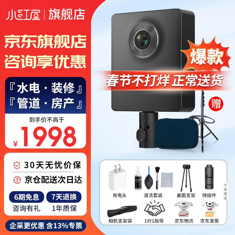 Xiaohongwu 8K panoramic camera shipped from seven warehouses across the country Smart 2 360-degree VR house viewing panoramic real estate agency water and electricity decoration firefighting digital camera SLR camera anti-shake Smart 2 decoration set comes with panoramic bracket