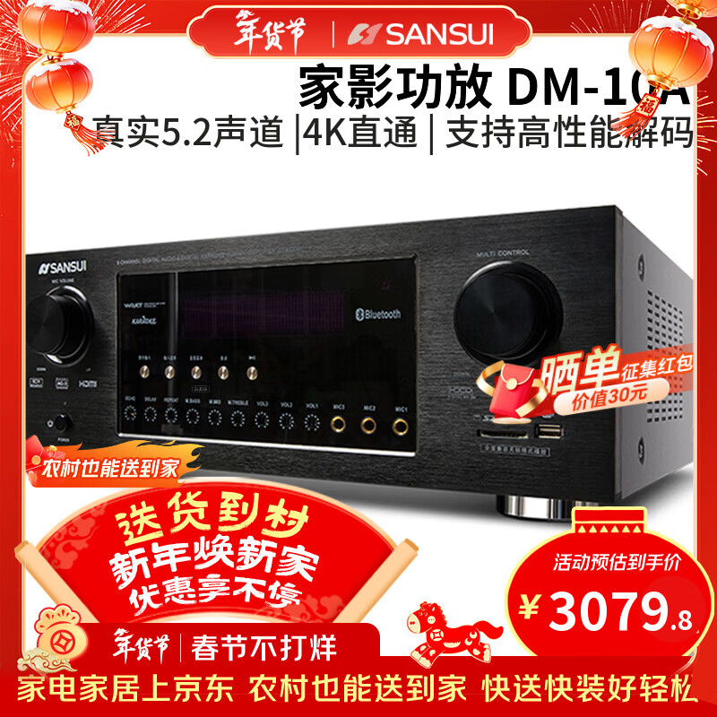 SANSUI DM-10A home theater amplifier audio speaker 5.1 channel amplifier high power supports smart Bluetooth/USB black flagship version
