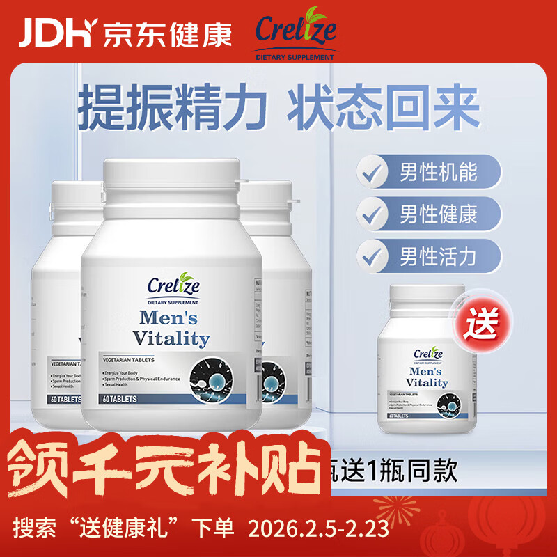 CRELIZE imported maca tablets to rejuvenate energy and maintain function for handsome and cool men, four boxes